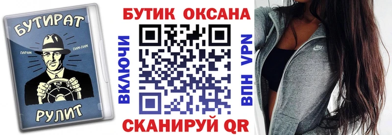 Бутират буратино  Новомосковск 